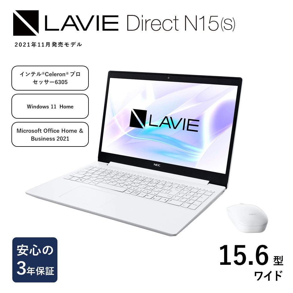 055-N15S-01 【2021年11月発売モデル】 NEC LAVIE Direct N15(S)-① 15.6型ワイド