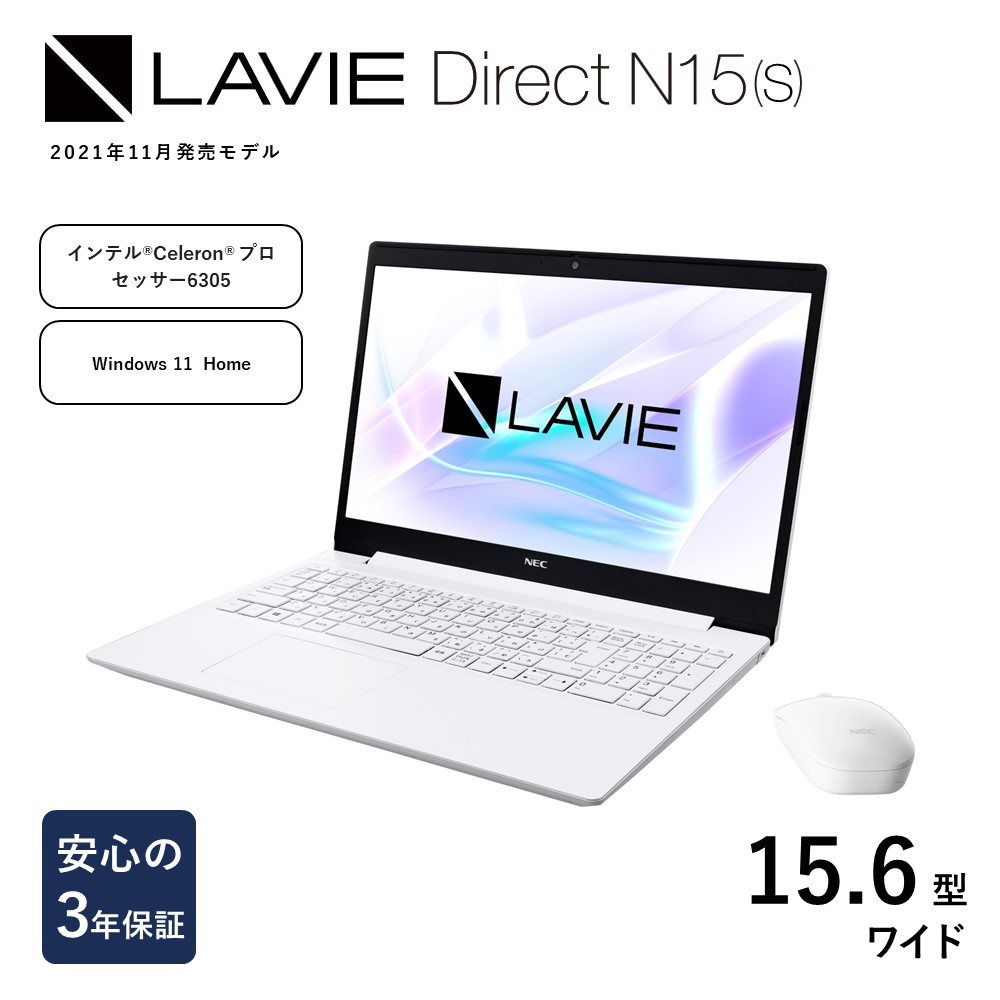 055-N15S-02 【2021年11月発売モデル】NEC LAVIE Direct N15(S)-② 15.6型ワイド