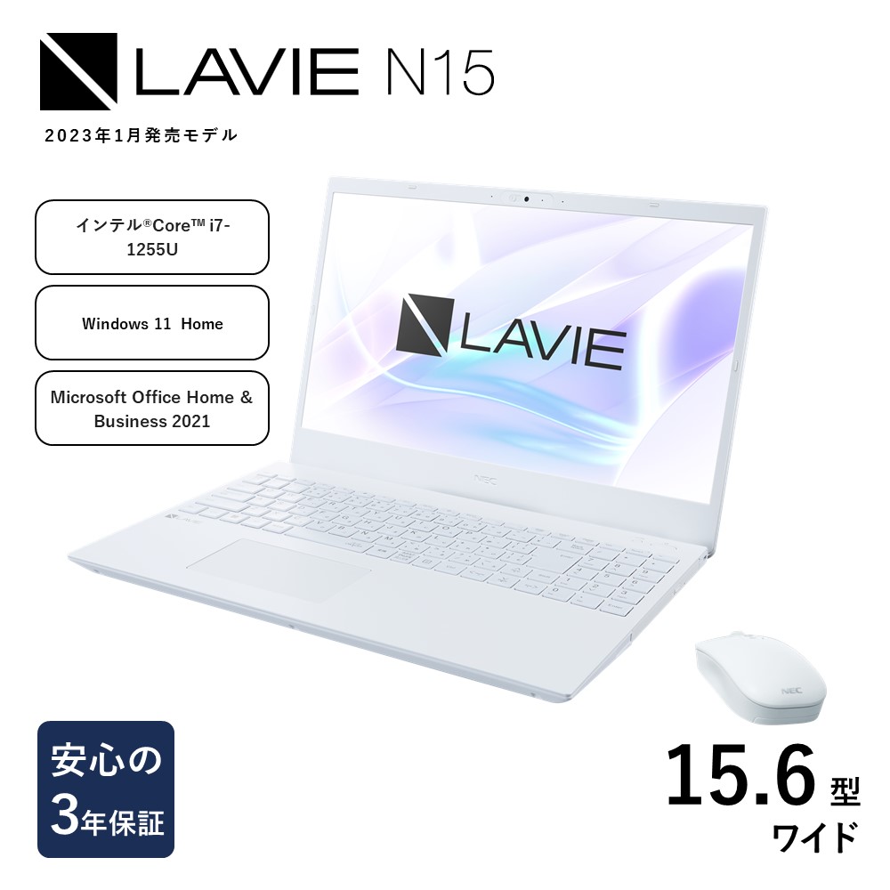 055R5-N15-01 【2023年1月発売モデル】 NEC LAVIE Direct N15-① 15.6型ワイド スーパーシャインビュー