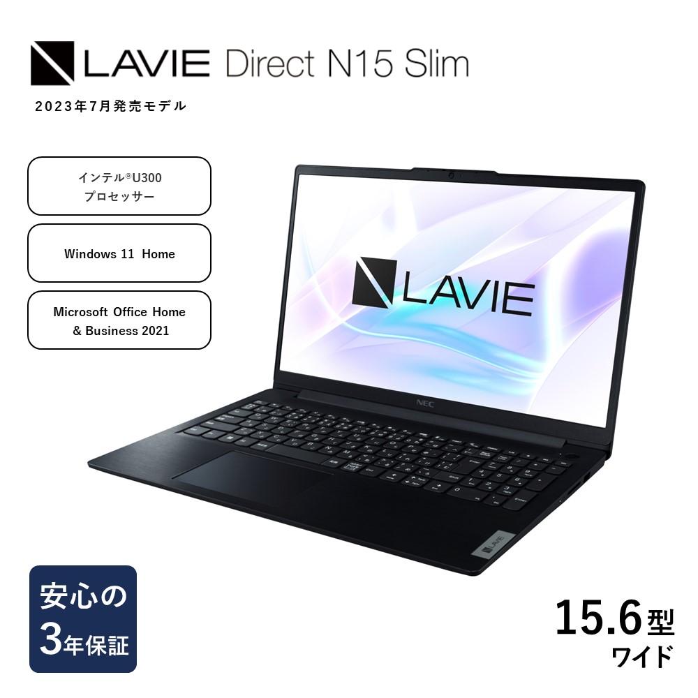 055-N15-slim01 【2023年7月発売モデル】 NEC LAVIE Direct N15 Slim-① 15.6型ワイド LED液晶