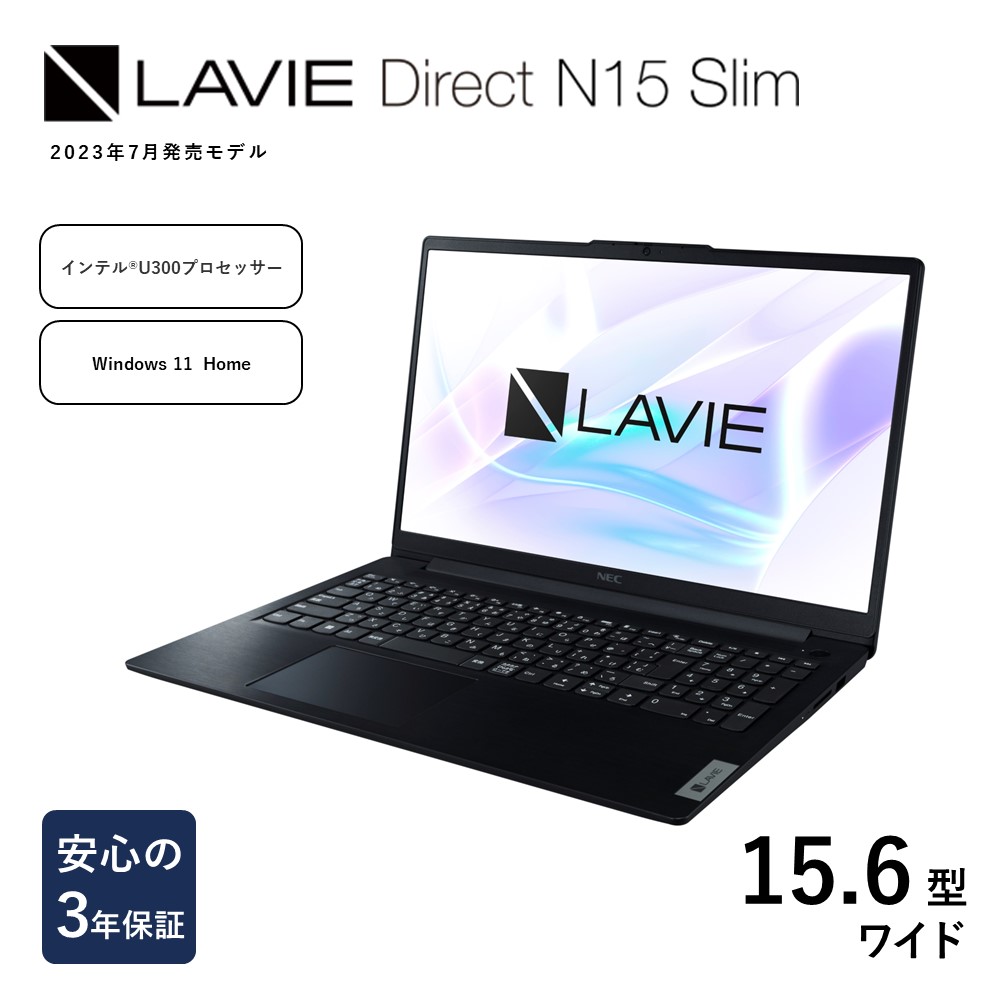 055-N15-slim02 【2023年7月発売モデル】 NEC LAVIE Direct N15 Slim-② 15.6型ワイド LED液晶