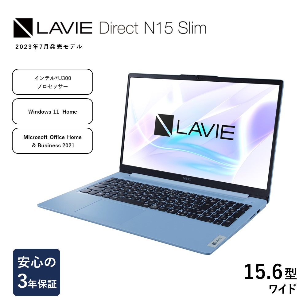 055-N15-slim03 【2023年7月発売モデル】 NEC LAVIE Direct N15 Slim-③ 15.6型ワイド LED液晶